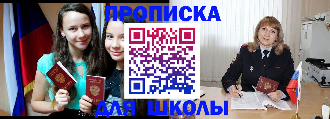 регистрация для школы в Красновишерске
